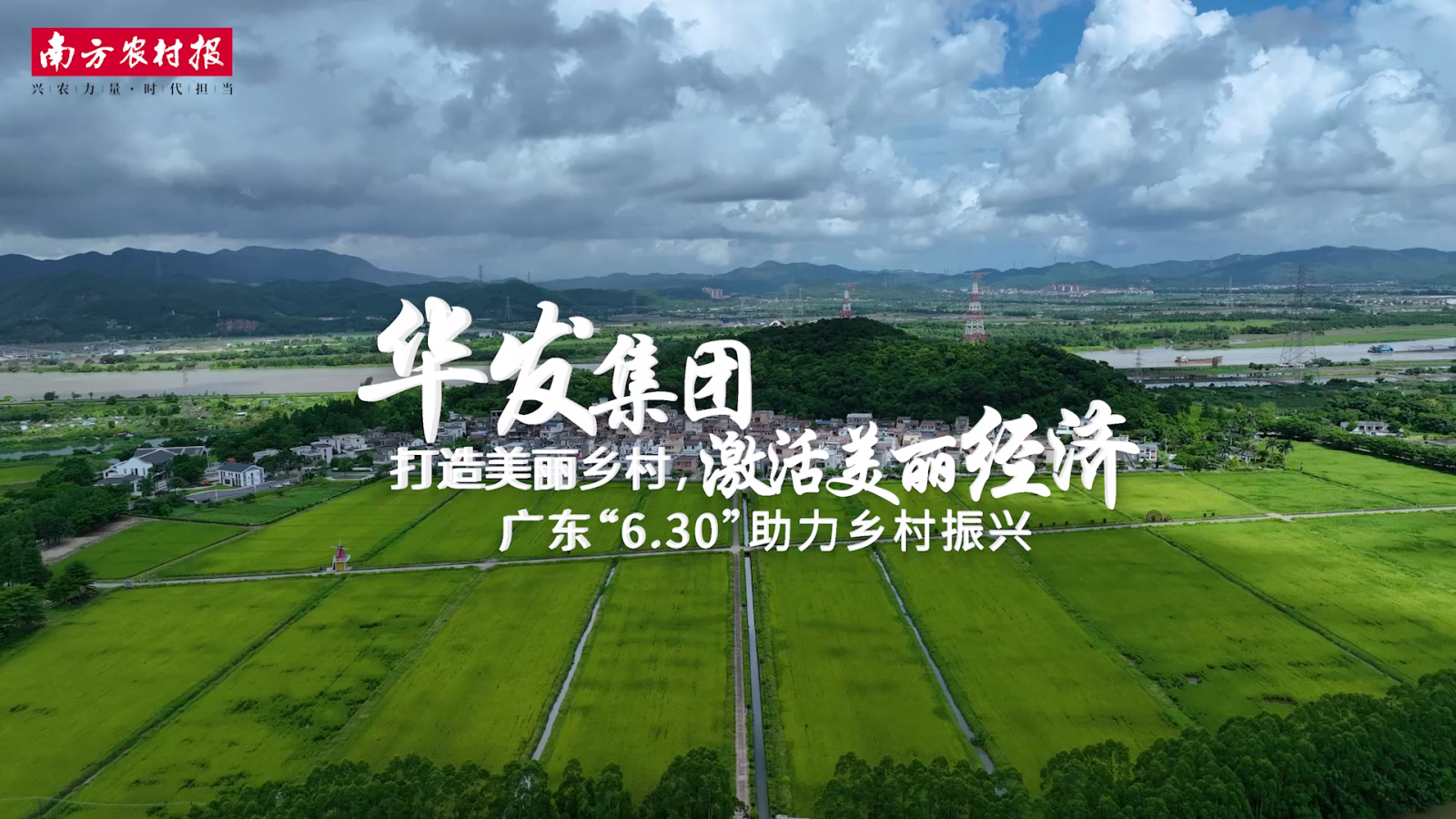20230705 尊龙凯时 - 人生就是搏!集团：打造美丽乡村[00_00_04][20230922-091643].png